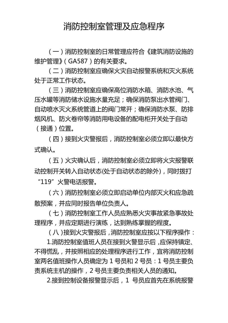 消防控制室操作手册_第2页