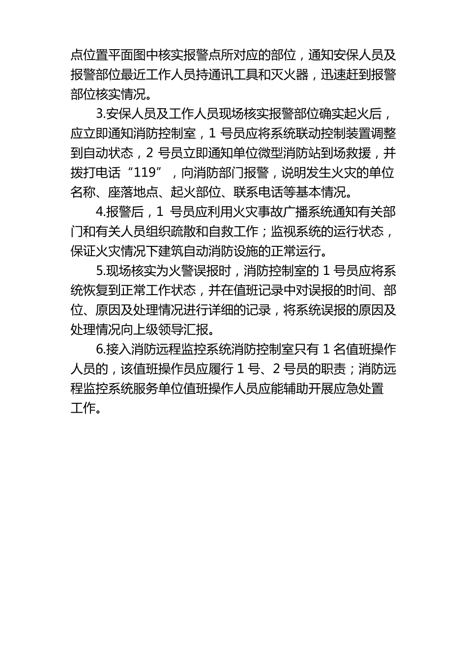 消防控制室操作手册_第3页