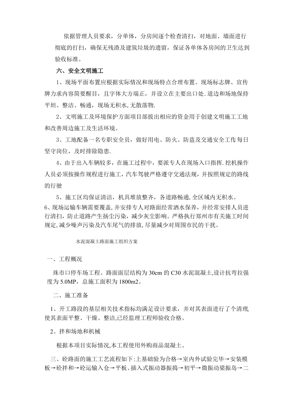 场地平整及混凝土路面施工方案_第3页