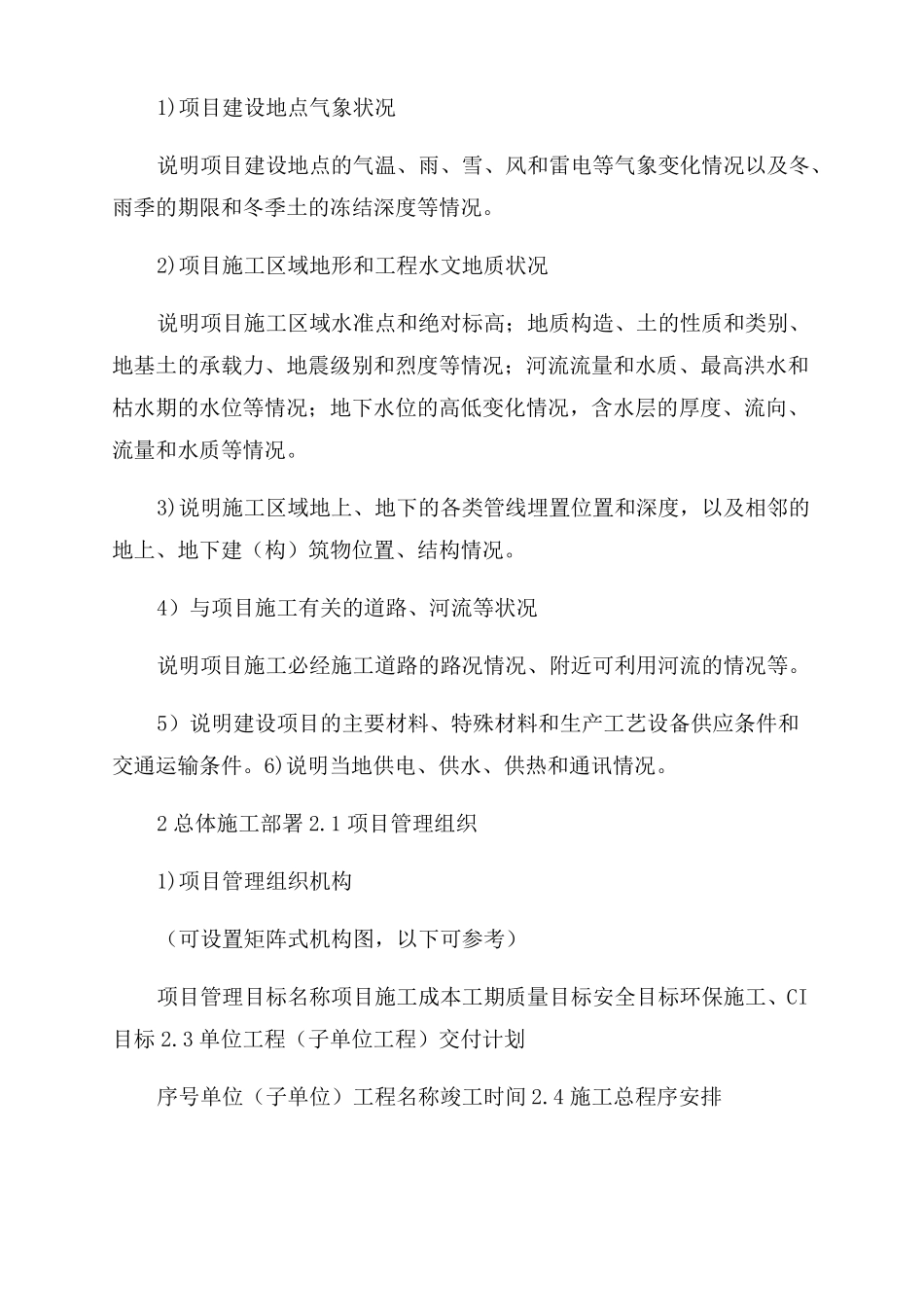 施工组织设计编制模型中建系统-图文_第2页