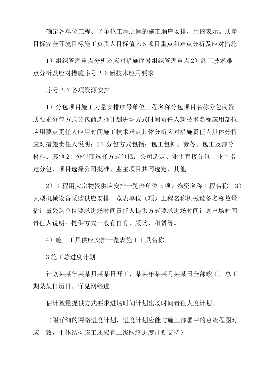 施工组织设计编制模型中建系统-图文_第3页