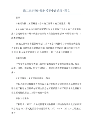 施工组织设计编制模型中建系统-图文