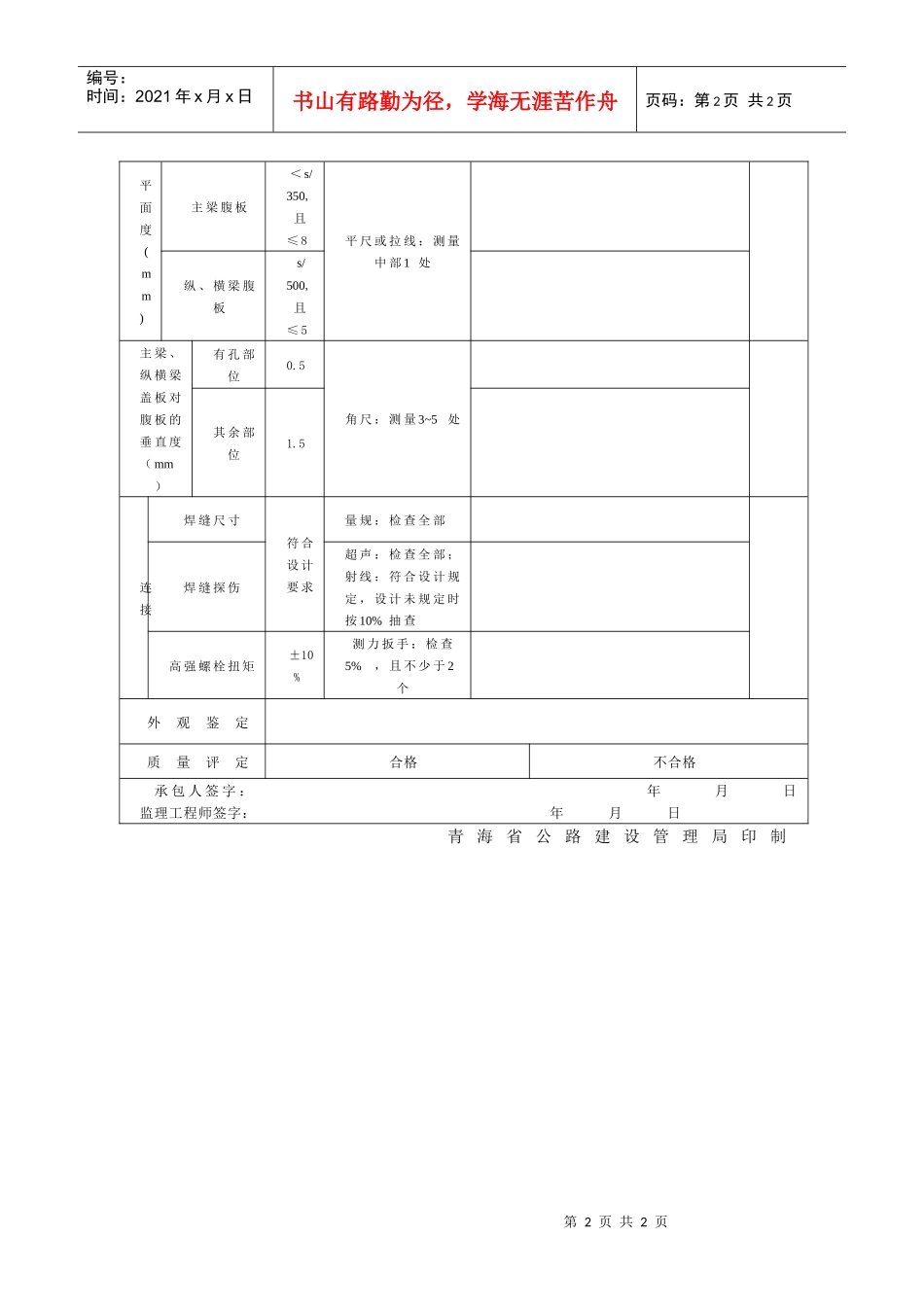 公路工程管理用表范本-钢板梁制作质量检验报告单_第2页