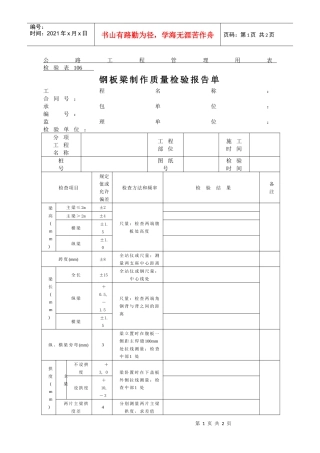 公路工程管理用表范本-钢板梁制作质量检验报告单
