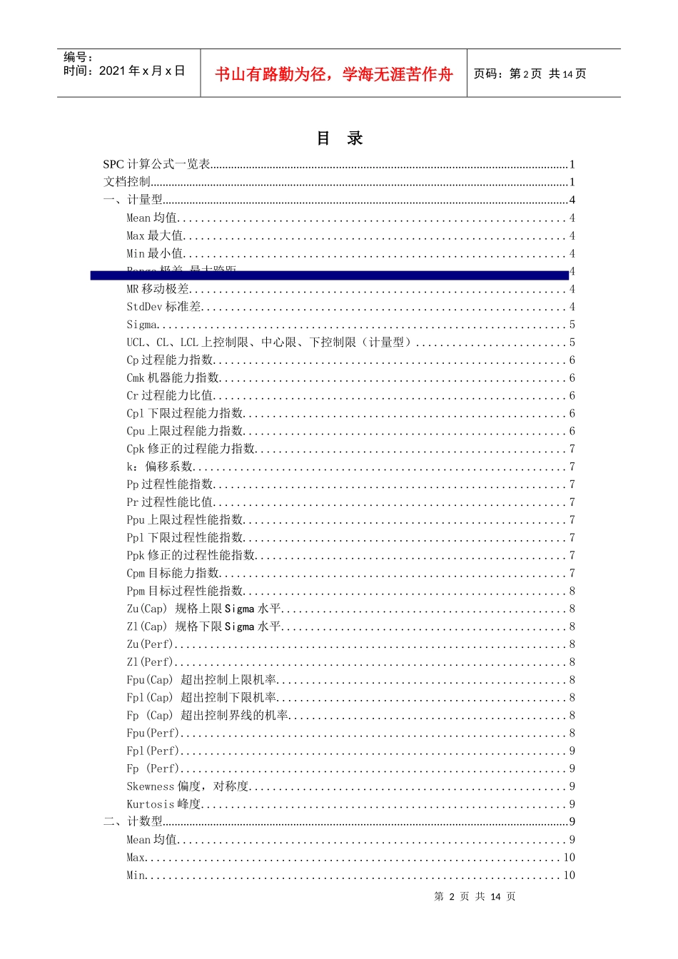 SPC计算公式一览表_第2页