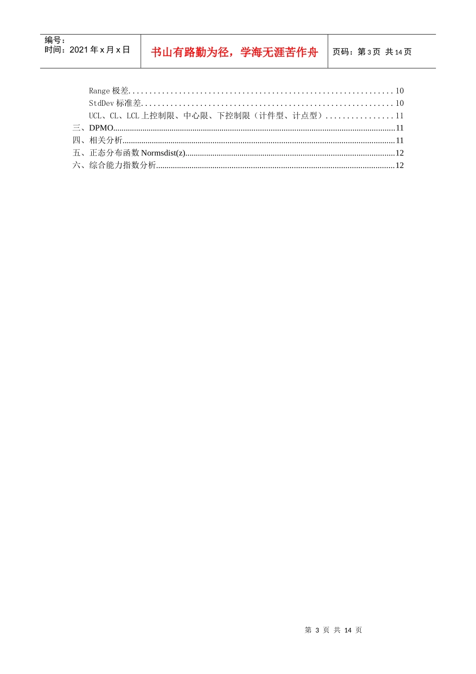 SPC计算公式一览表_第3页