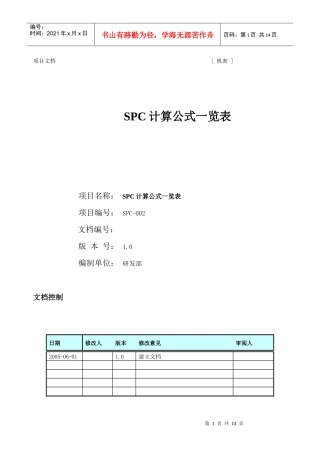 SPC计算公式一览表