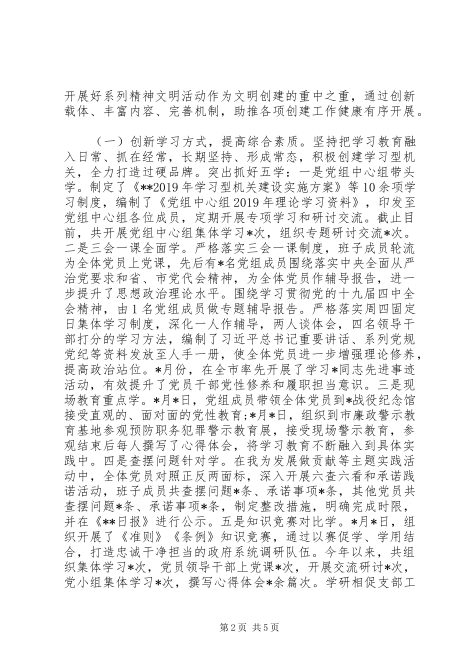 关于文明单位创建工作情况的汇报_第2页