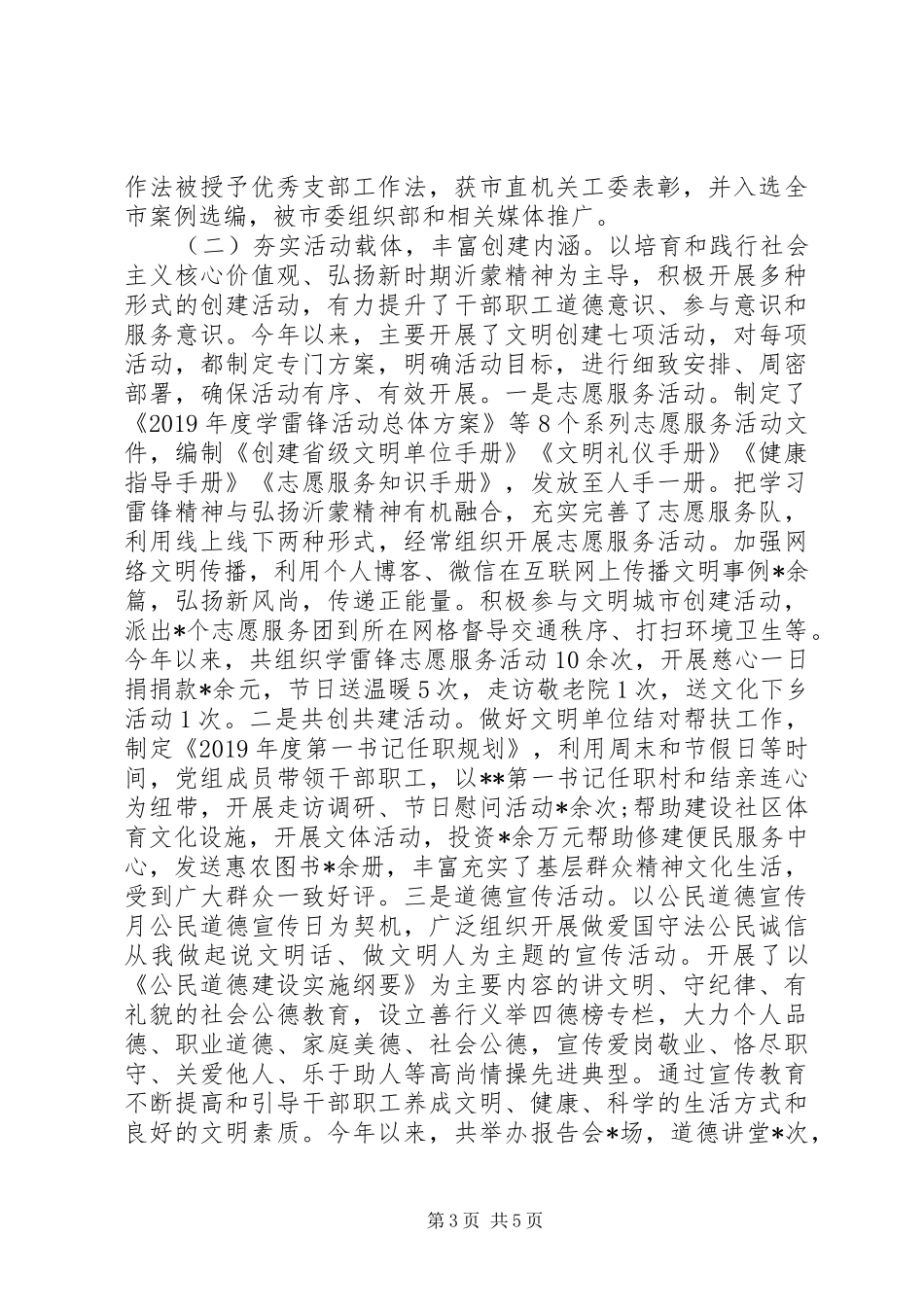 关于文明单位创建工作情况的汇报_第3页