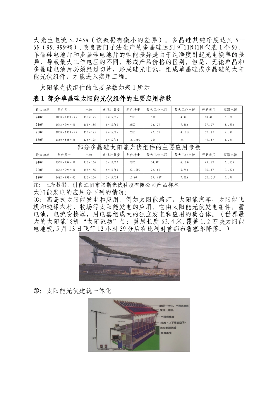 我国太阳电池产业的发展急需超洁净钢盘条的支撑(2011-7-20)_第3页