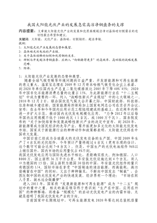 我国太阳电池产业的发展急需超洁净钢盘条的支撑(2011-7-20)