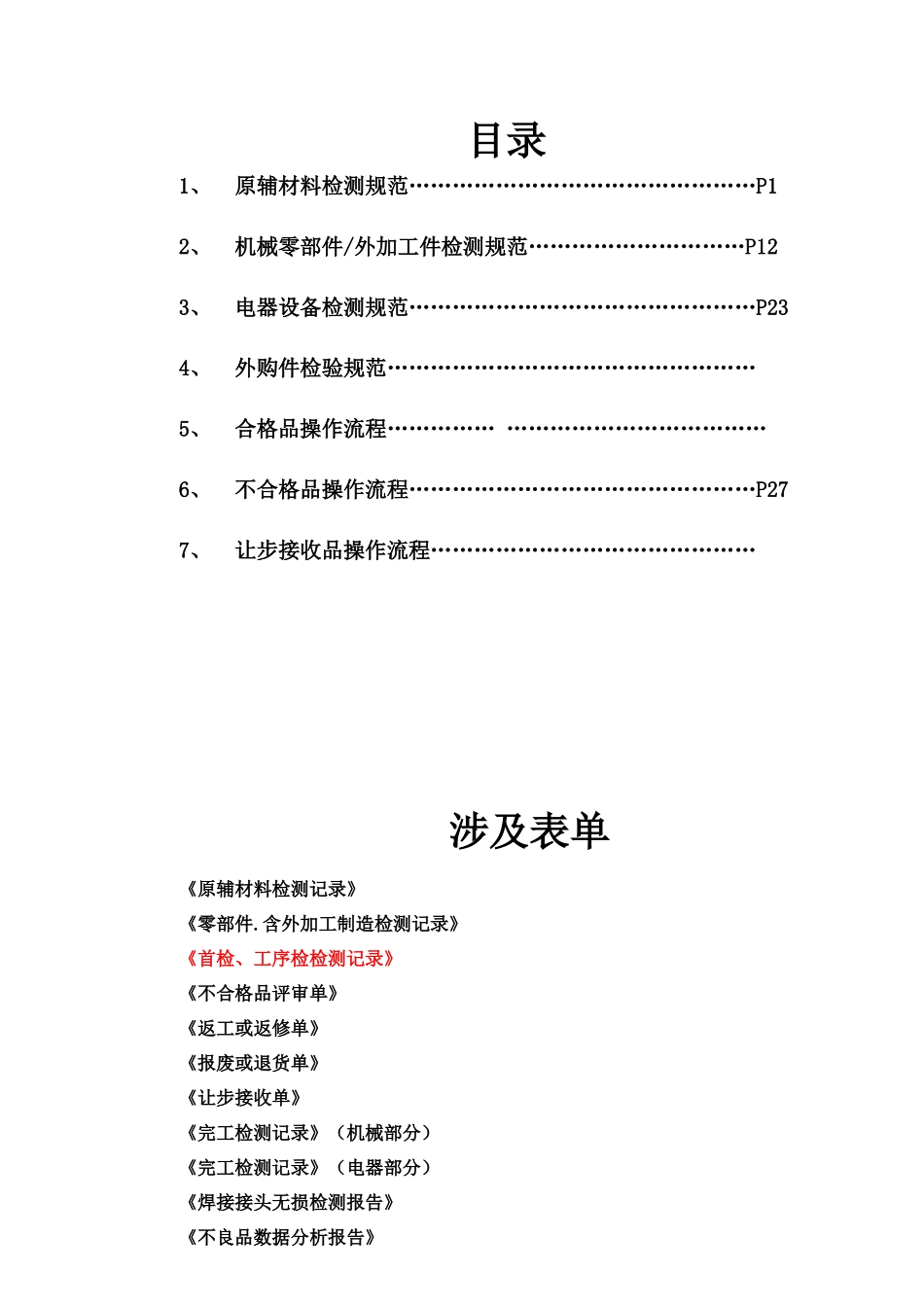 质量控制检测规范(版次B1)1_第2页