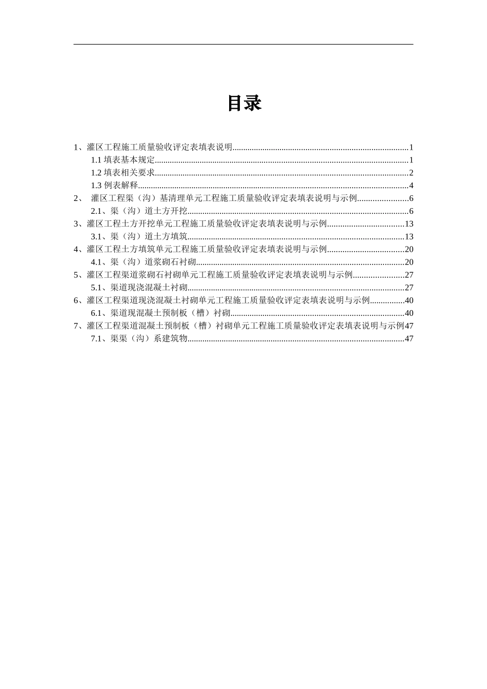灌区工程施工质量评定表(1)_第2页