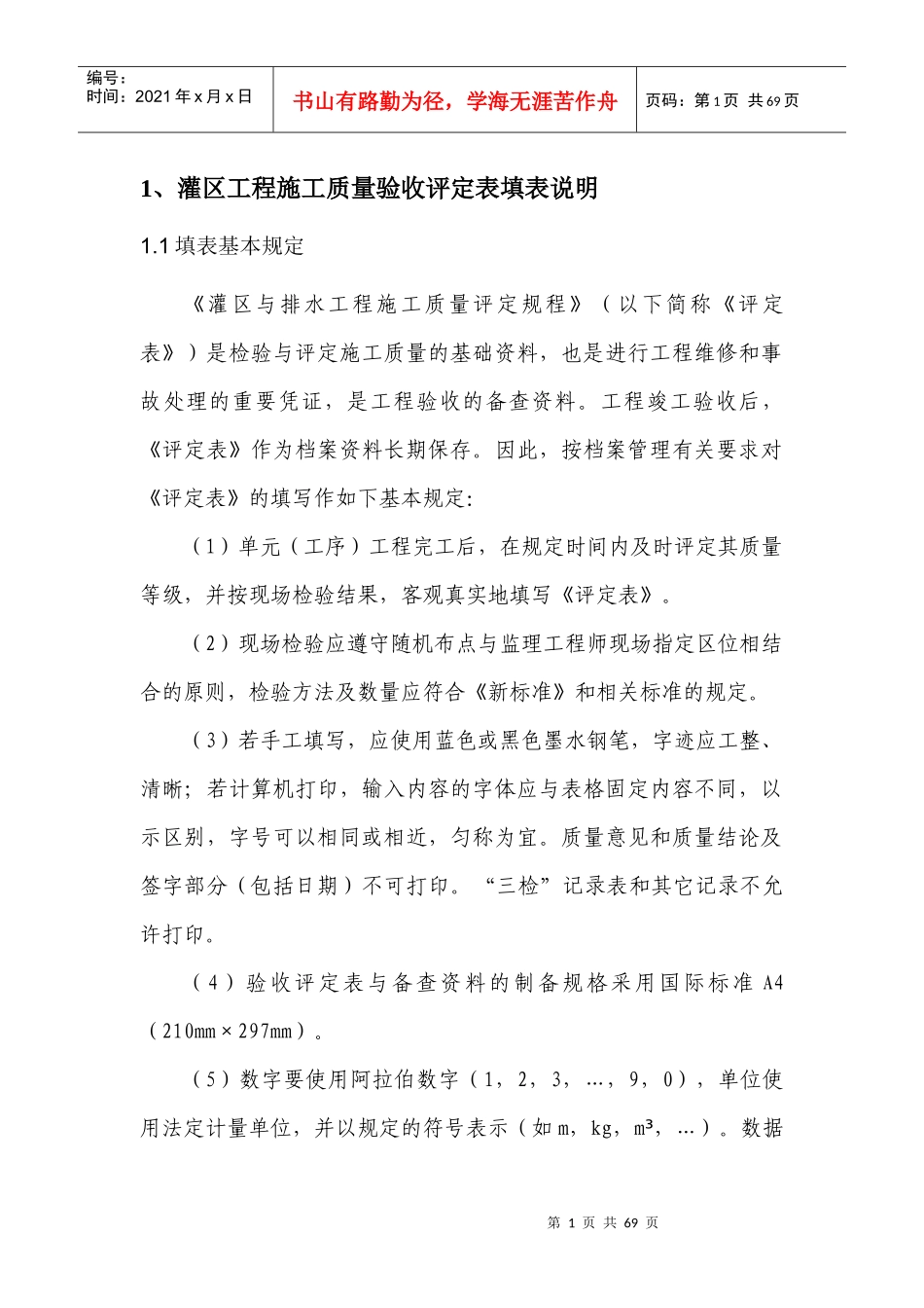 灌区工程施工质量评定表(1)_第3页