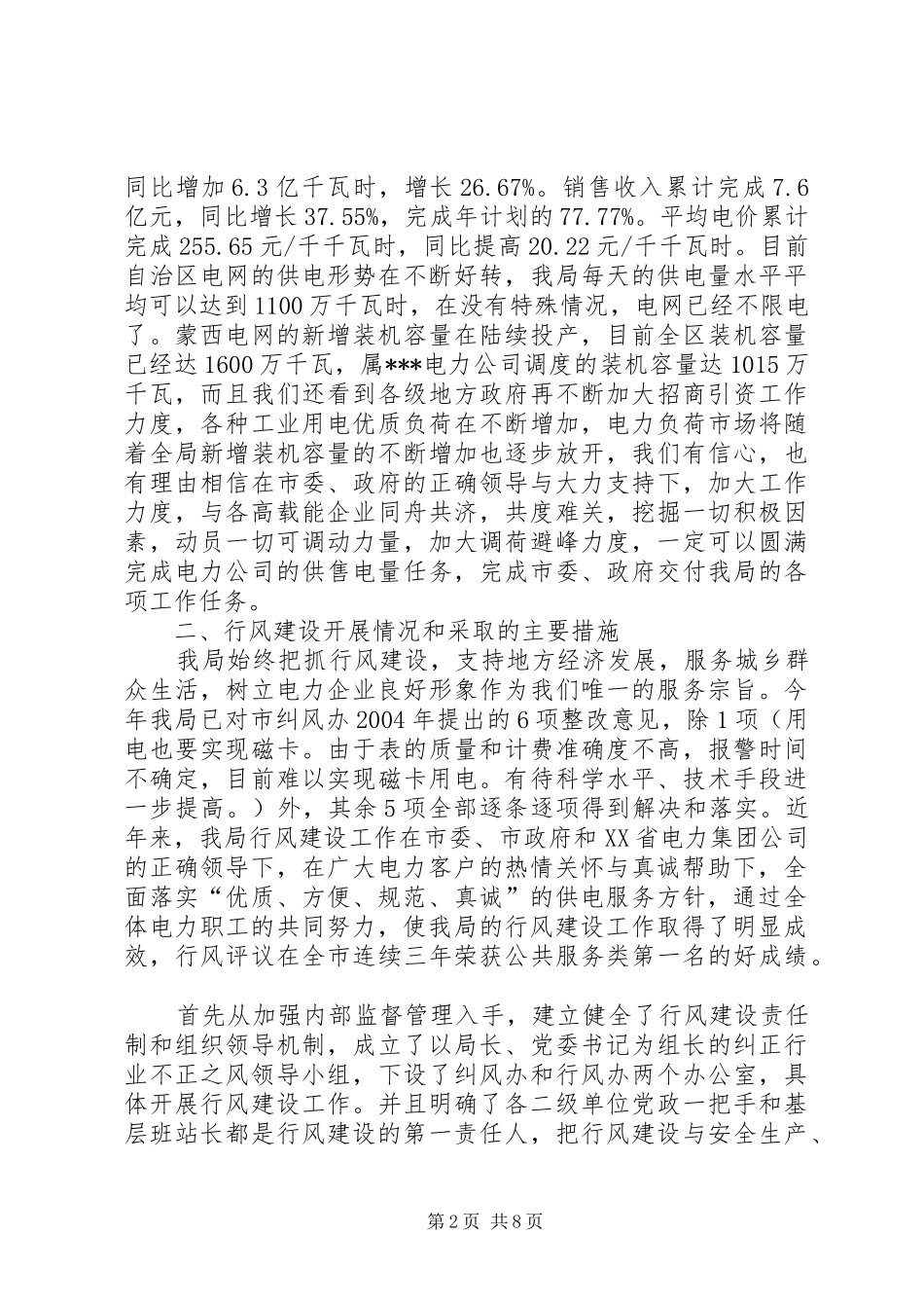 电业局行风建设汇报材料_第2页