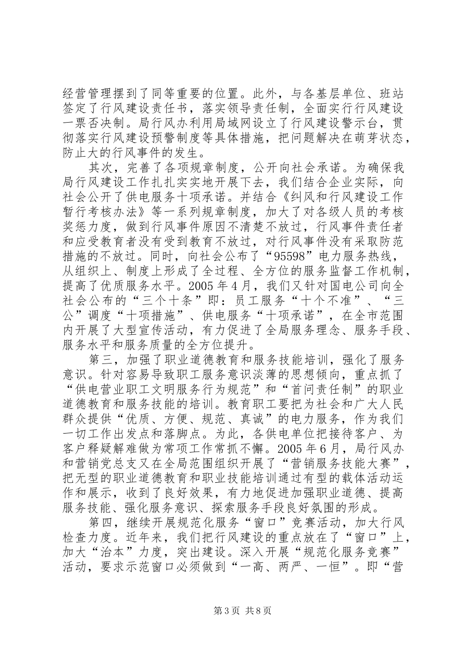 电业局行风建设汇报材料_第3页