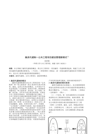 融资代建制的概念与模式框架
