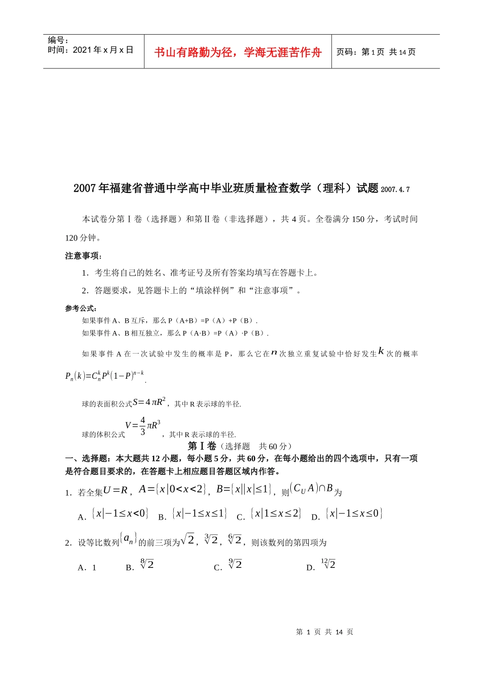 福建省高中毕业班数学教学质量检查_第1页