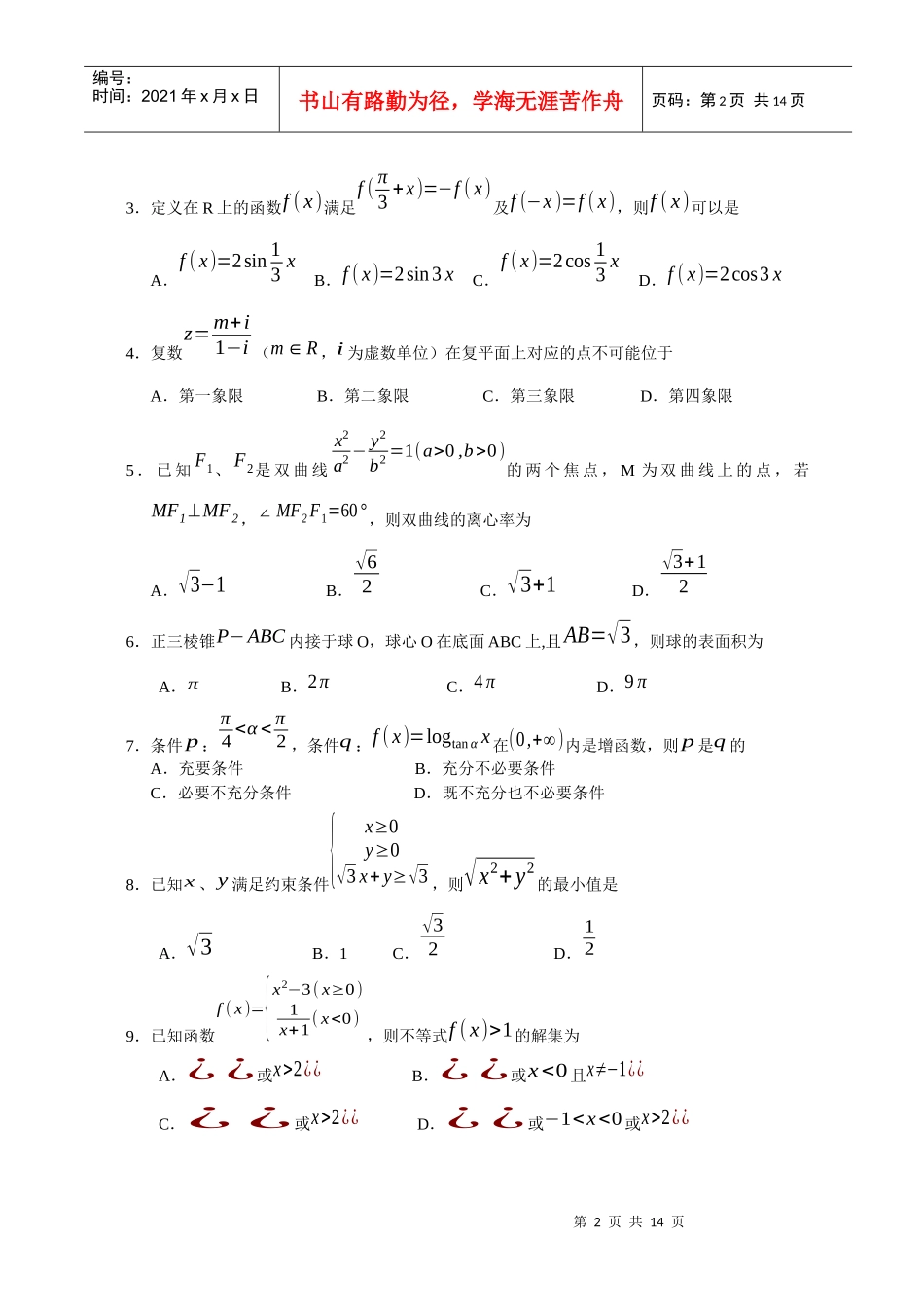福建省高中毕业班数学教学质量检查_第2页