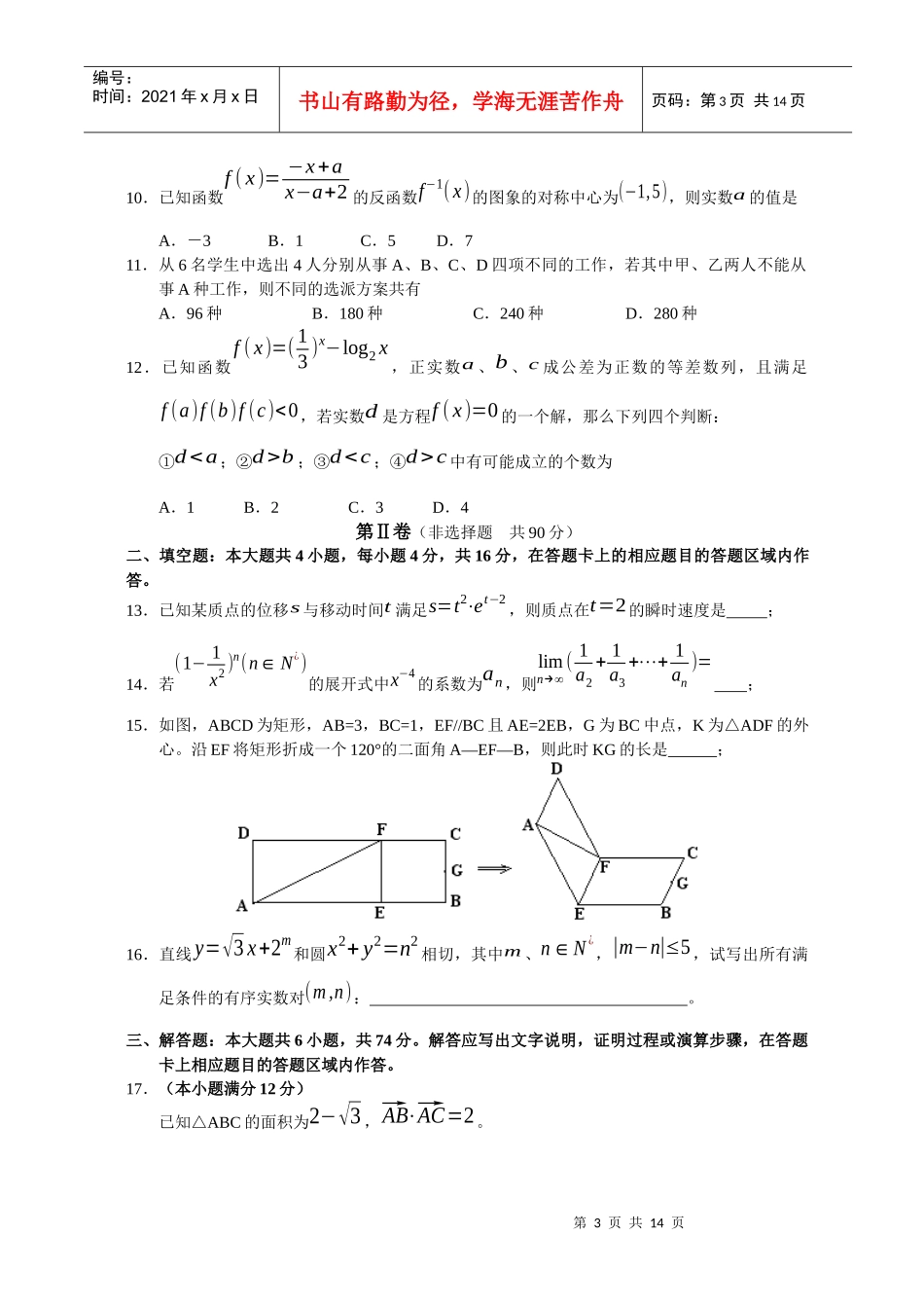 福建省高中毕业班数学教学质量检查_第3页