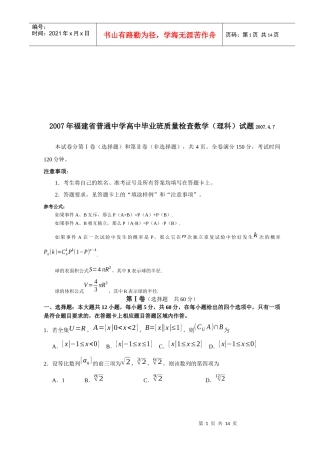 福建省高中毕业班数学教学质量检查