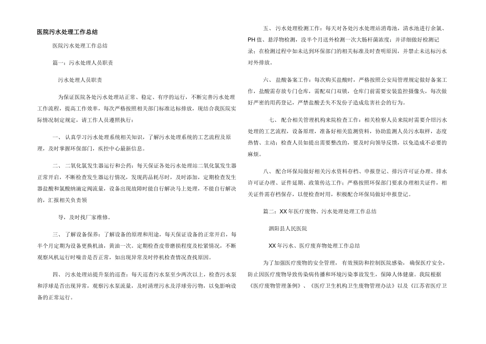 医院污水处理工作总结_第1页