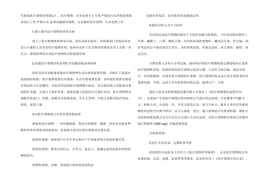 医院污水处理工作总结_第2页