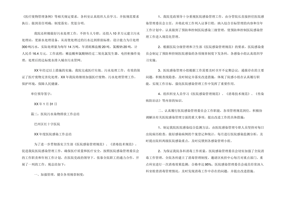 医院污水处理工作总结_第3页