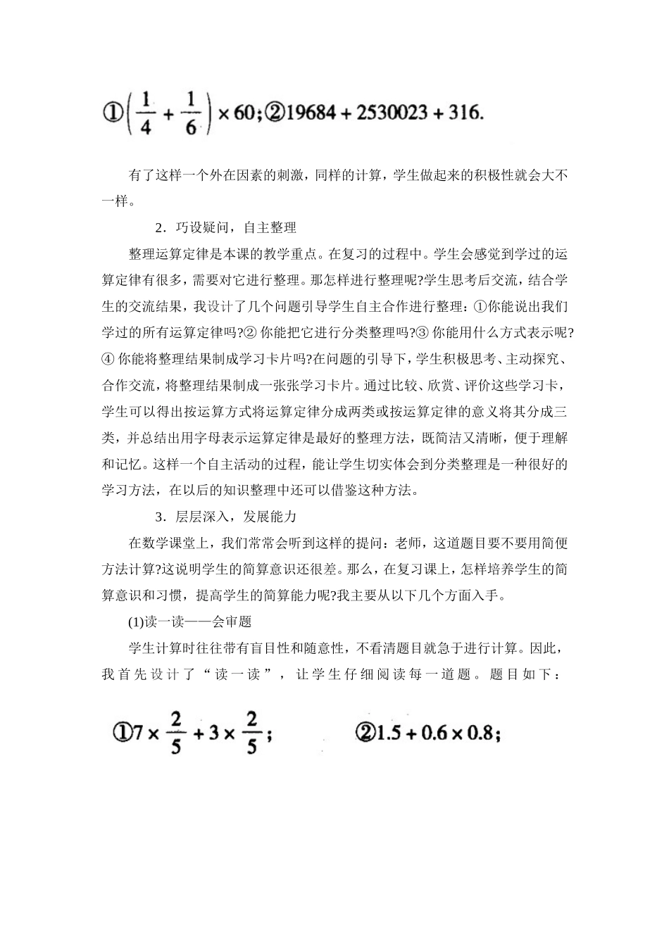 《运算定律与简便算法的整理复习》说课稿_第2页