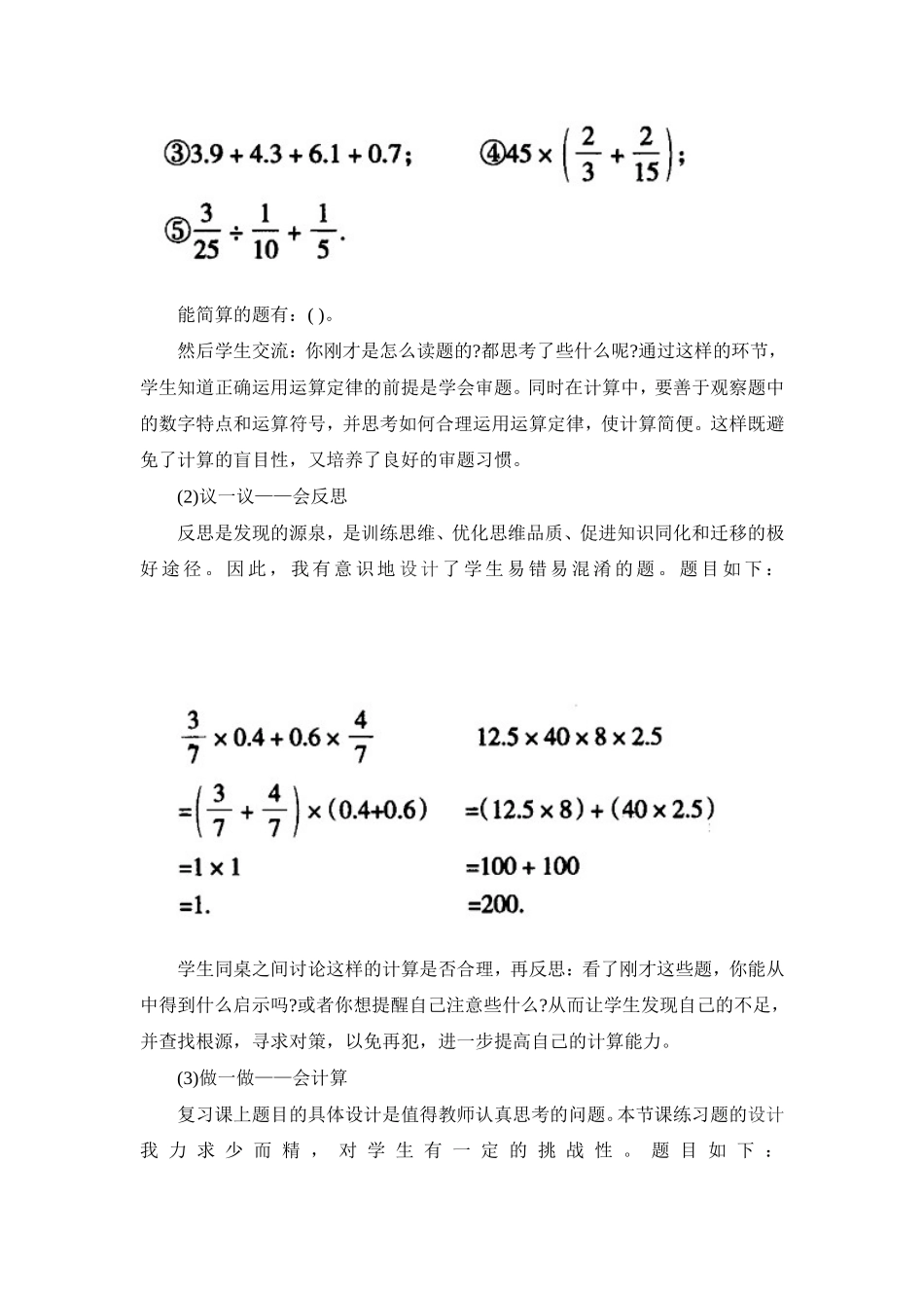 《运算定律与简便算法的整理复习》说课稿_第3页