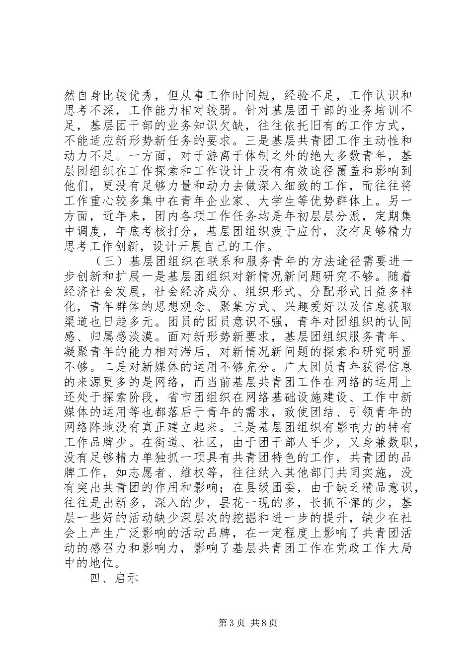 关于城市共青团工作调研报告_第3页