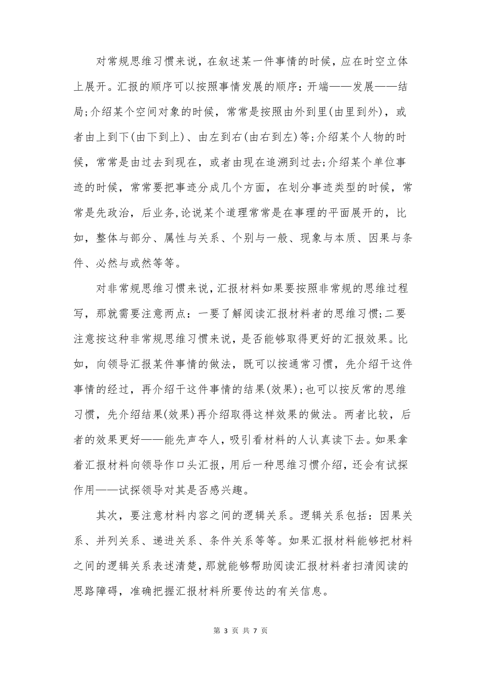 撰写汇报材料_第3页