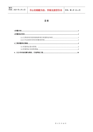 工程质量保证措施及其体系
