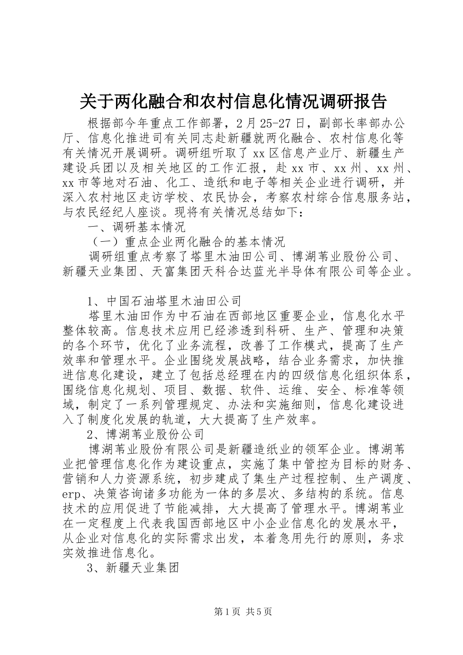 关于两化融合和农村信息化情况调研报告_第1页