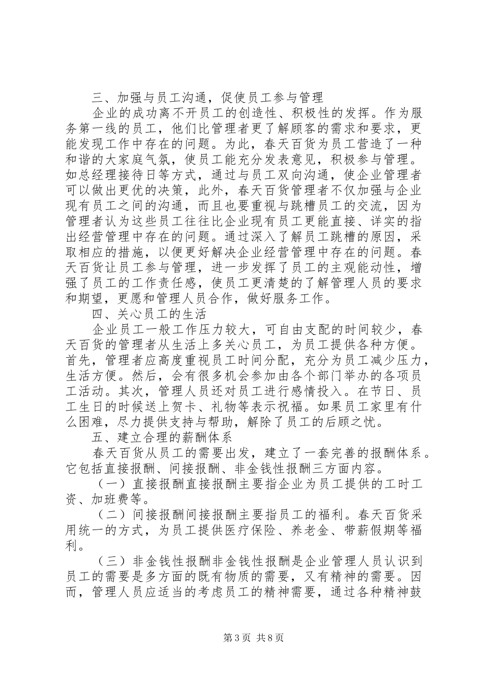 电大工商管理实践报告范文3篇_第3页