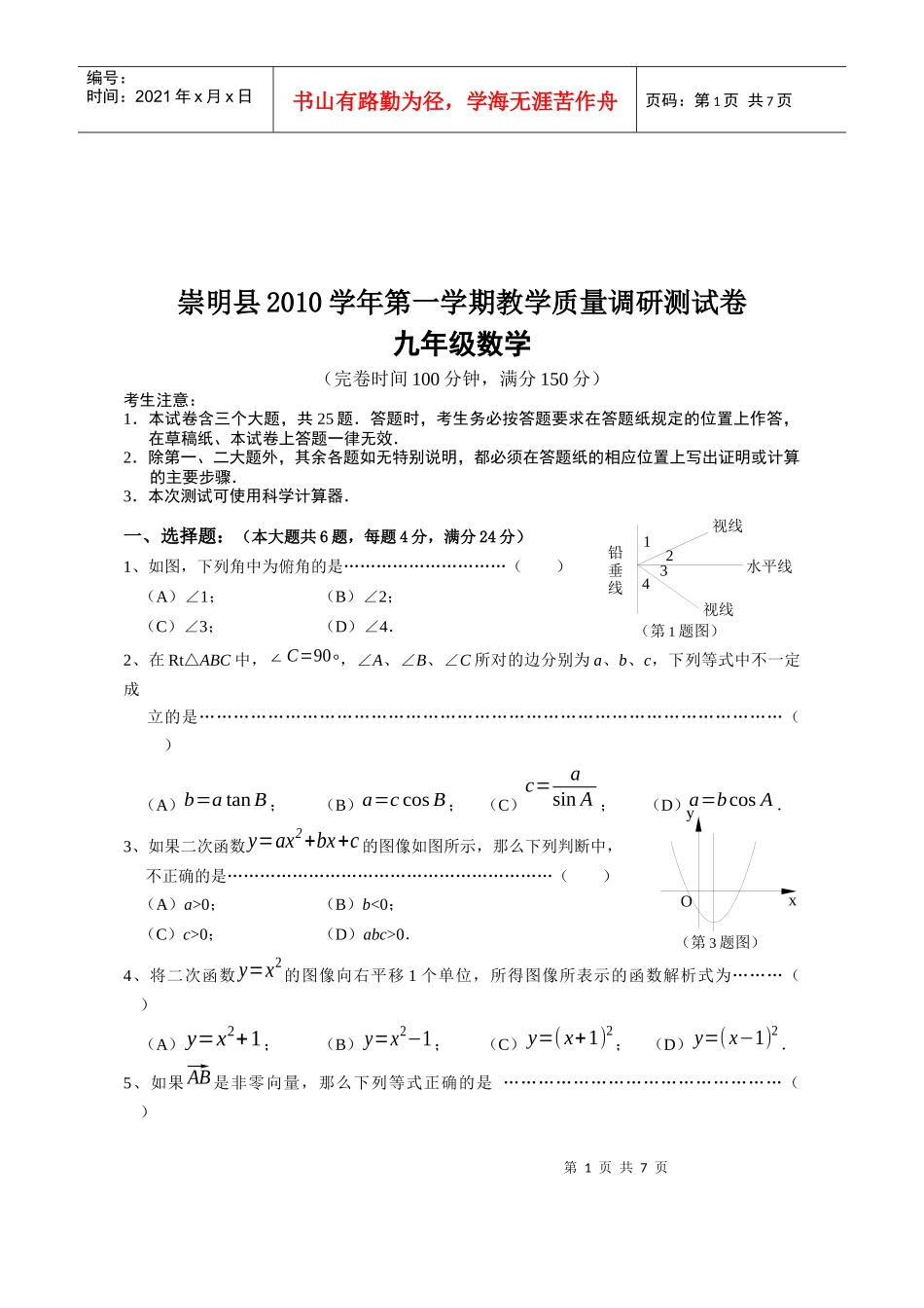 崇明县九年级数学质量调研测试卷_第1页