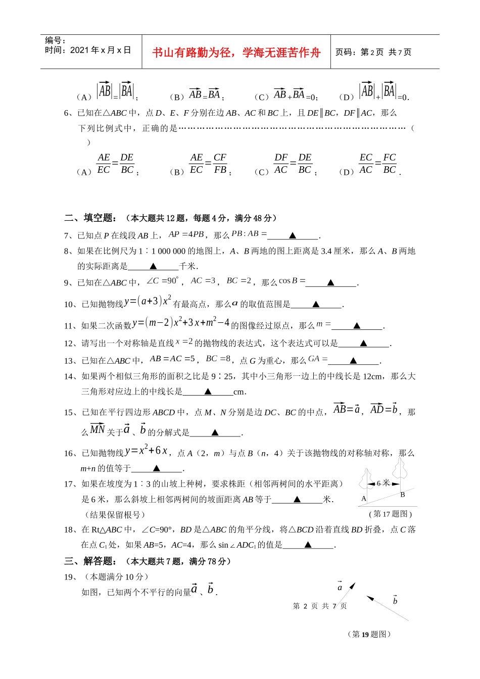 崇明县九年级数学质量调研测试卷_第2页