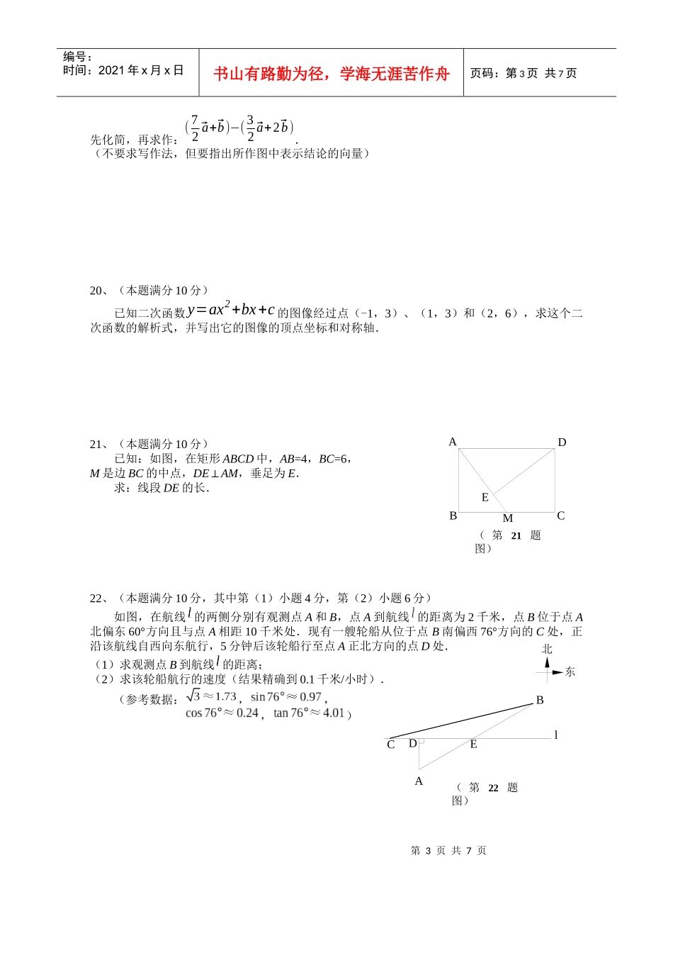 崇明县九年级数学质量调研测试卷_第3页