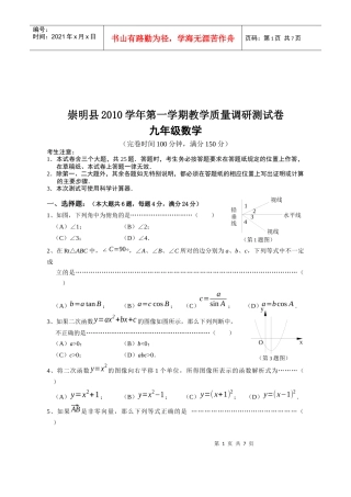 崇明县九年级数学质量调研测试卷