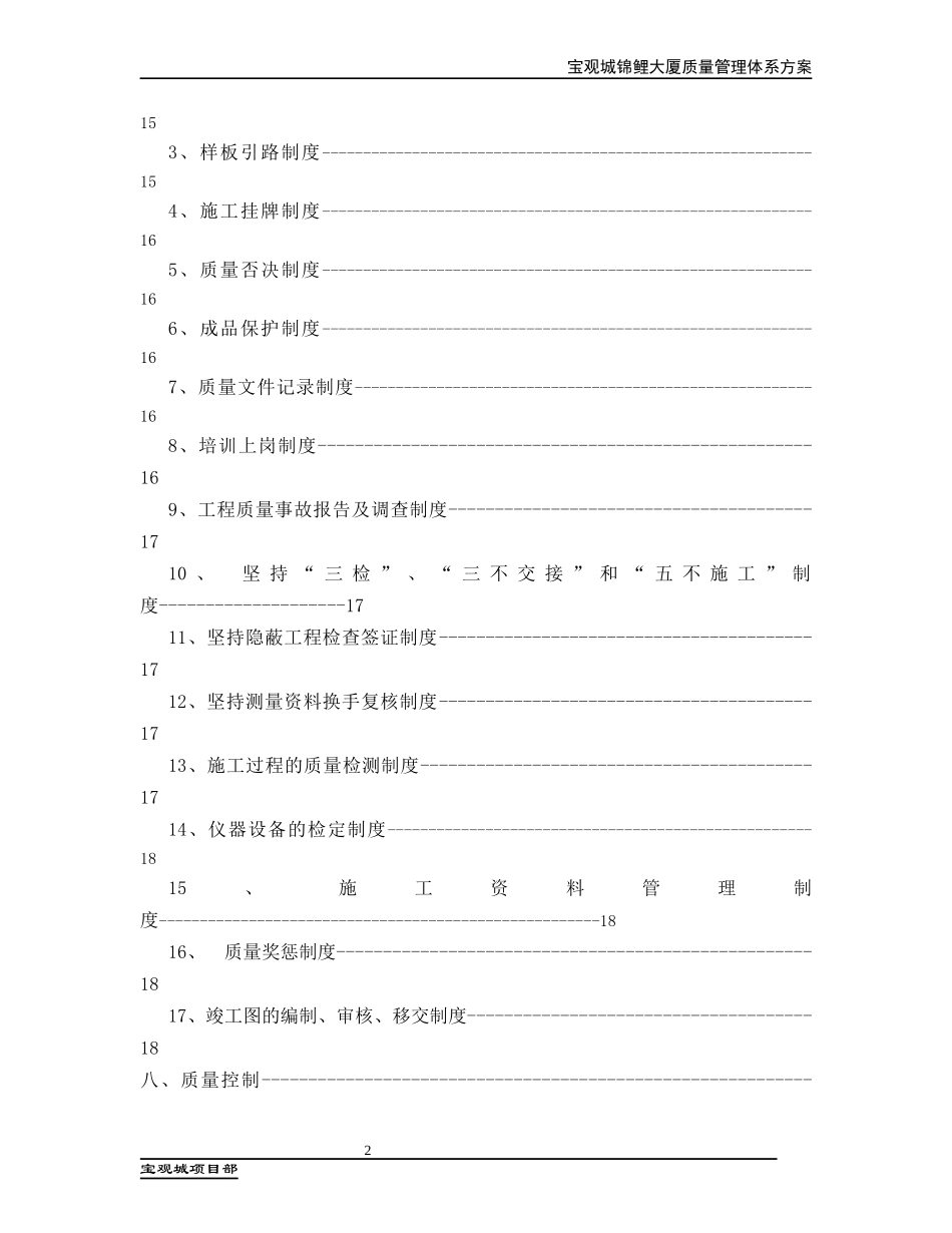 项目质量管理体系方案_第2页