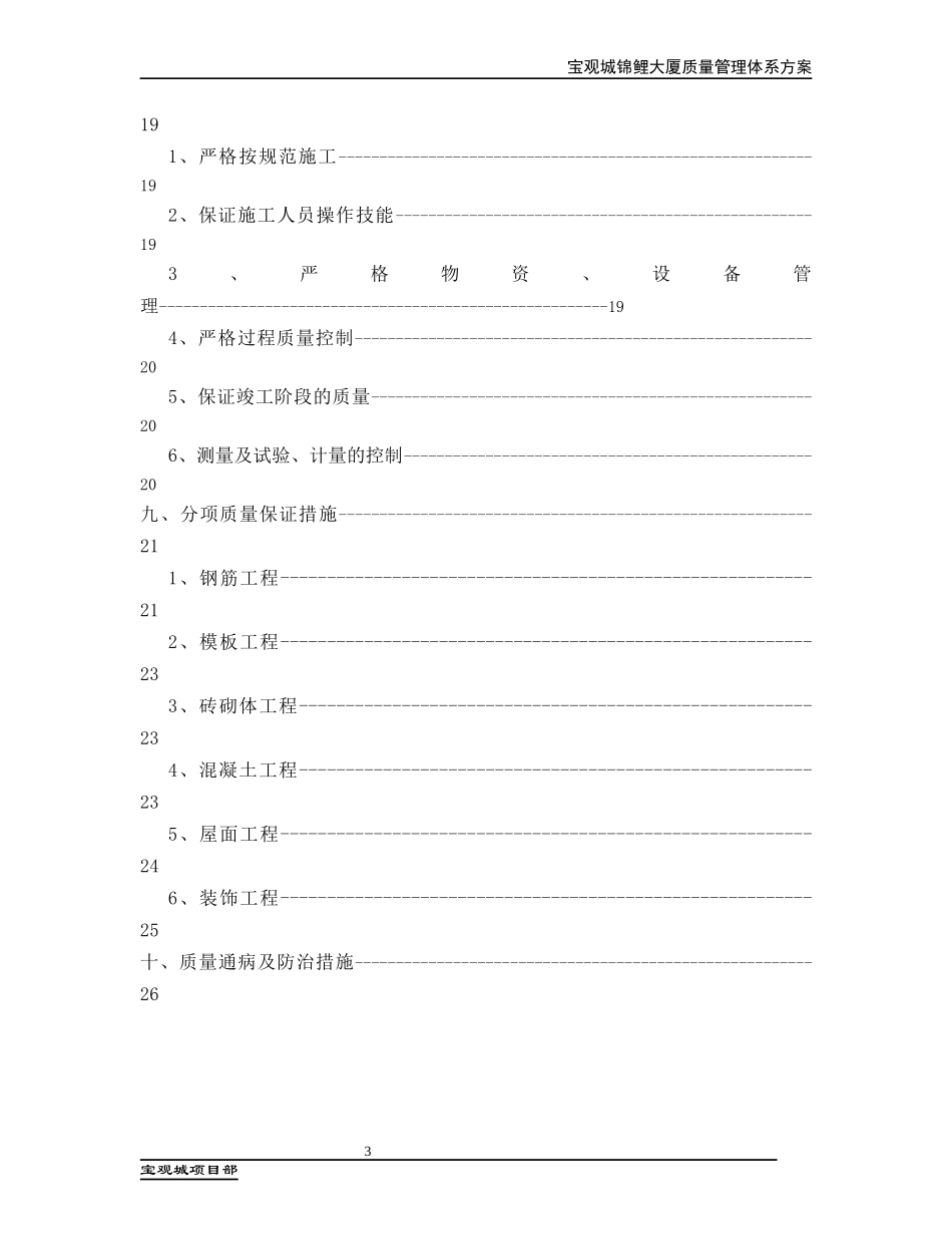 项目质量管理体系方案_第3页