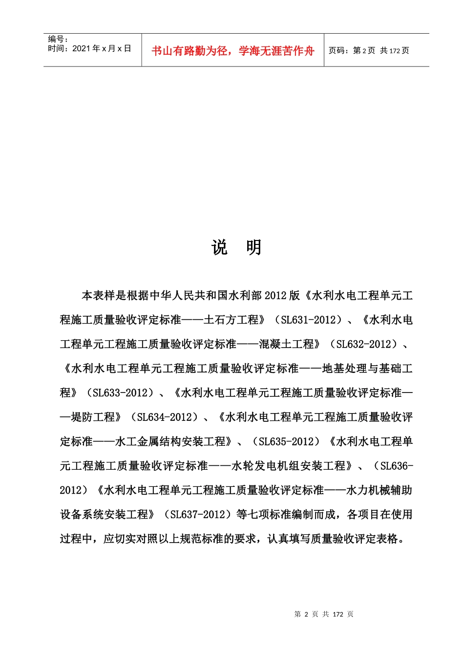 4水利质量评定表_第2页