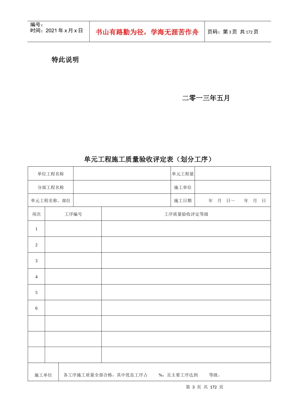 4水利质量评定表_第3页