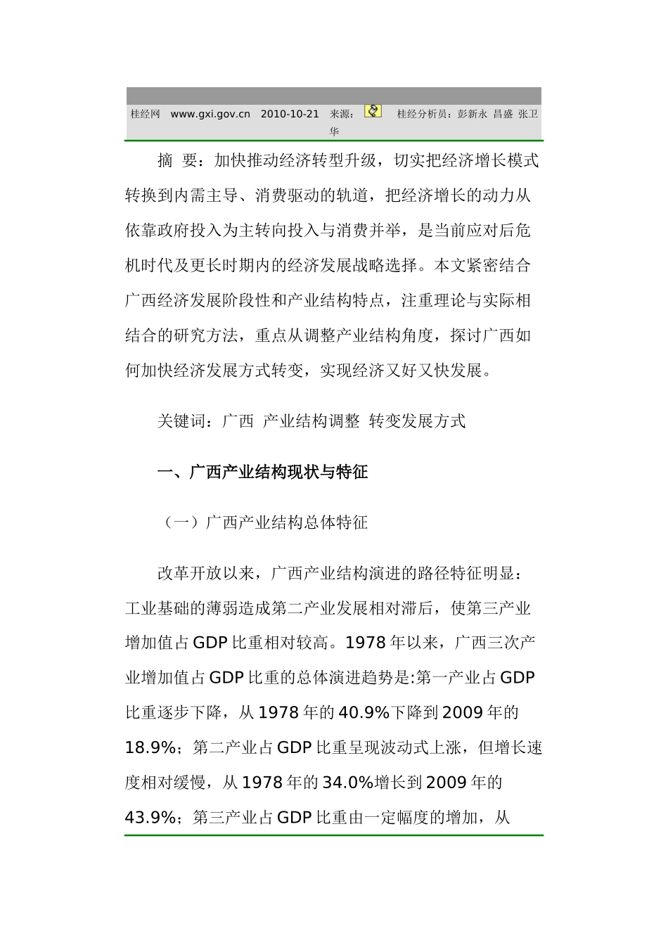 广西经济区情_第1页
