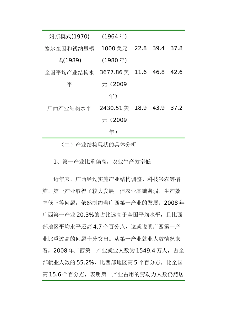 广西经济区情_第3页