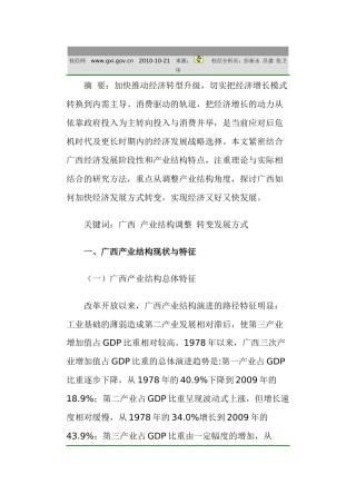 广西经济区情