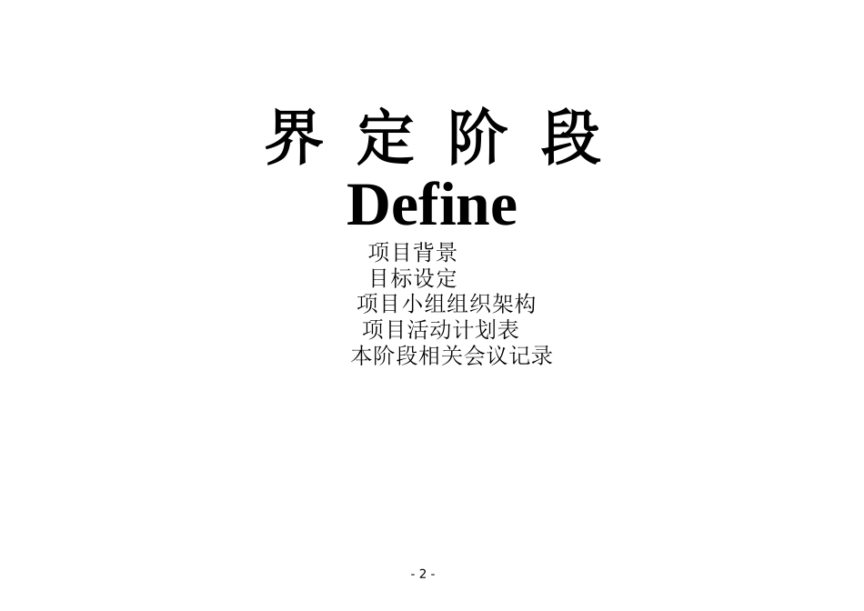 SIXSIGMA专案改善案例_第3页