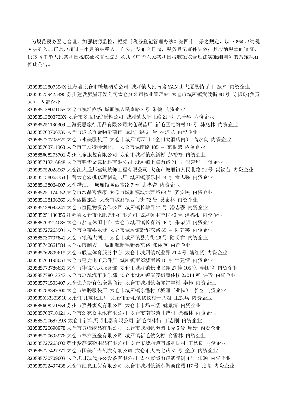 为规范税务登记管理_第1页
