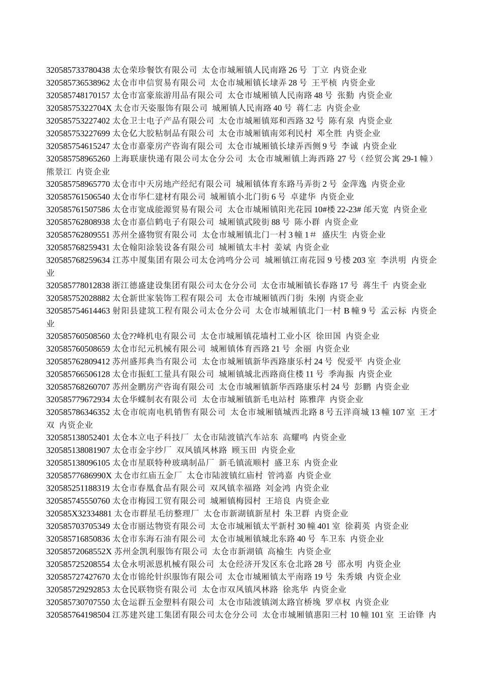 为规范税务登记管理_第2页