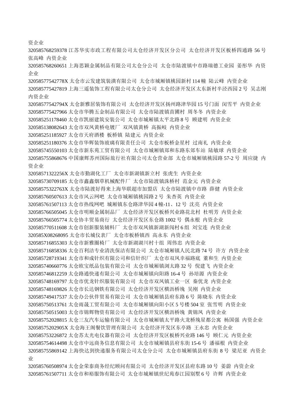 为规范税务登记管理_第3页